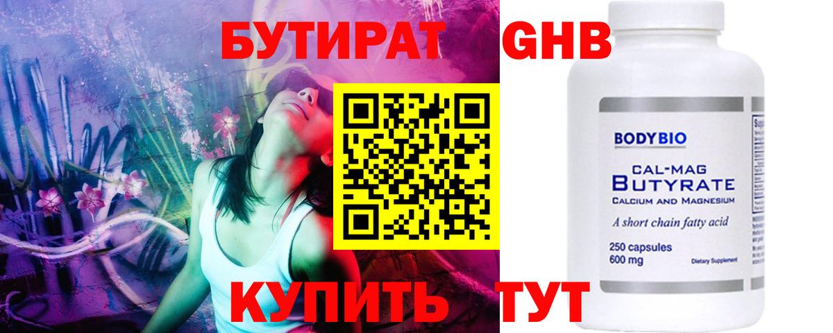 Тара  Бутират BDO 33%  Вход с VPN 