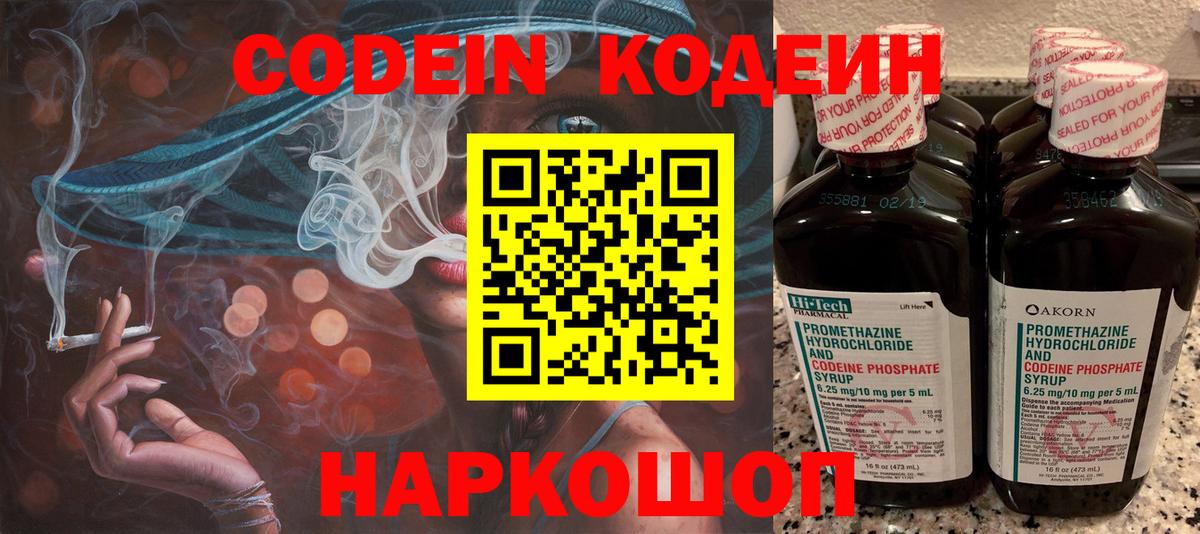 Кодеиновый сироп Lean Purple Drank Тара