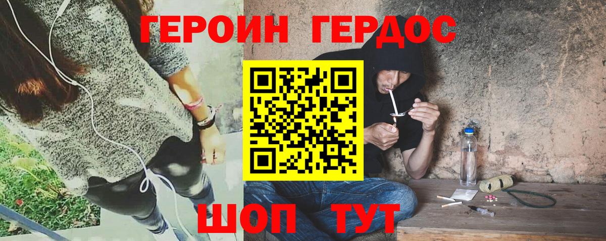 ГЕРОИН Heroin  Вход с VPN  Тара 