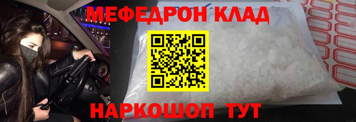 Мефедрон мука Тара