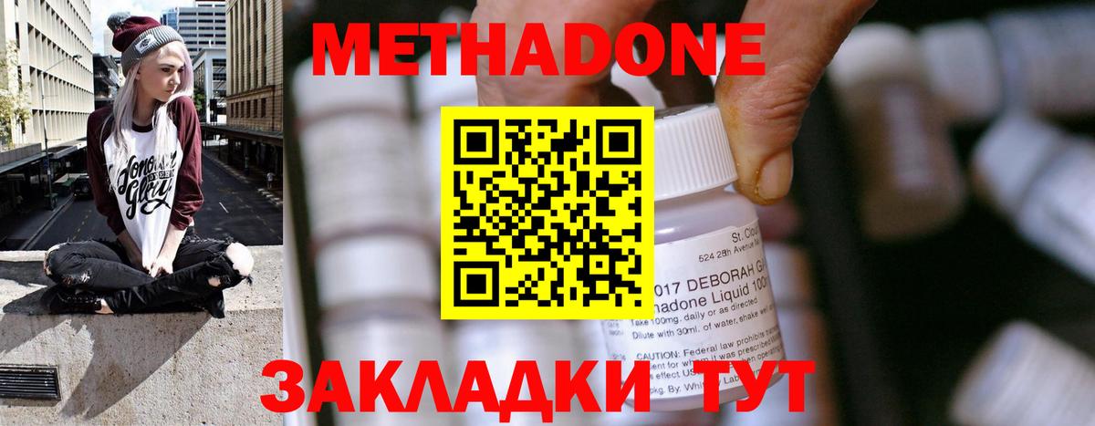 Метадон белоснежный  Вход с VPN  МЕТАДОН methadone  Тара 